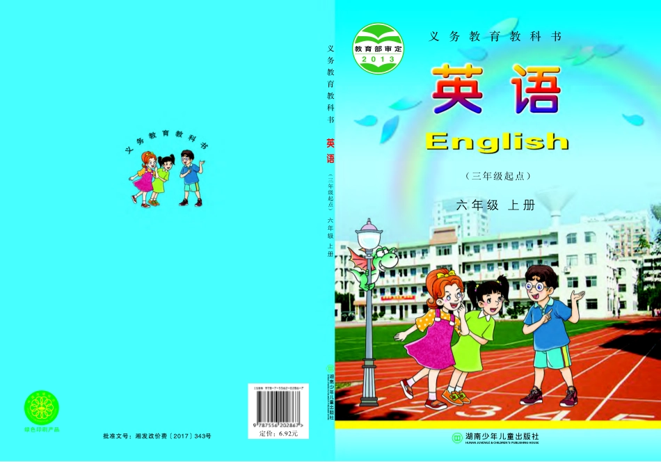 义务教育教科书·英语（三年级起点）六年级上册.pdf_第1页