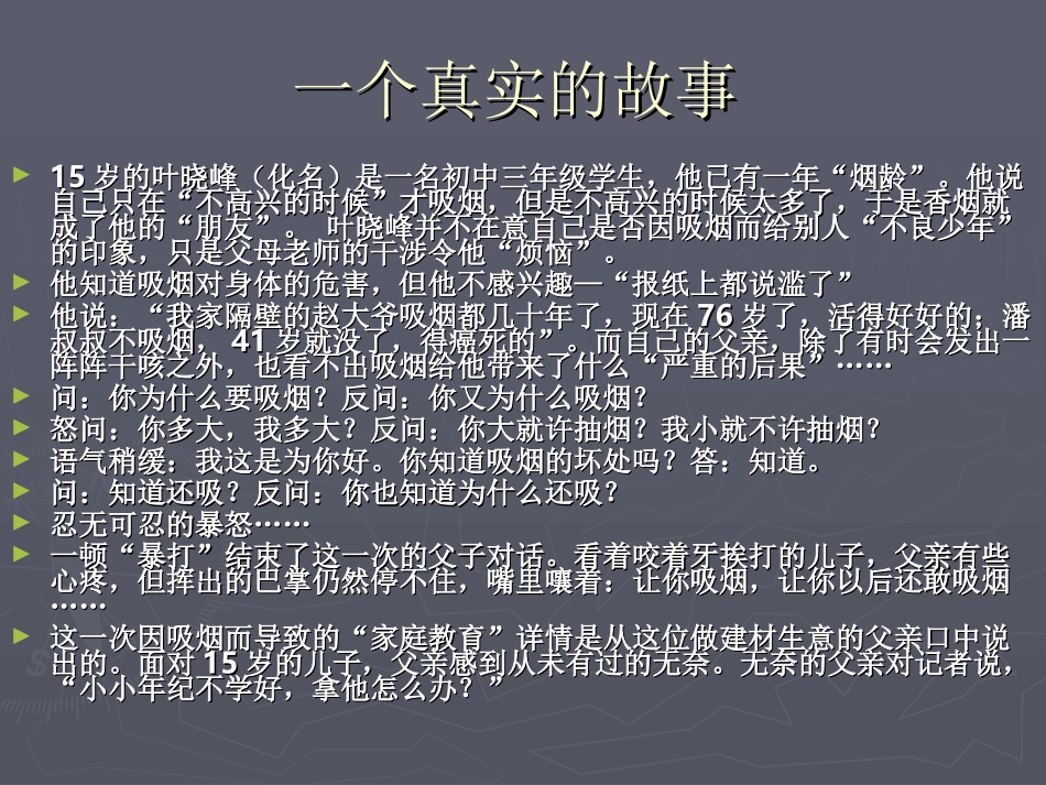 无烟的花季更美好PPT课件.ppt_第3页