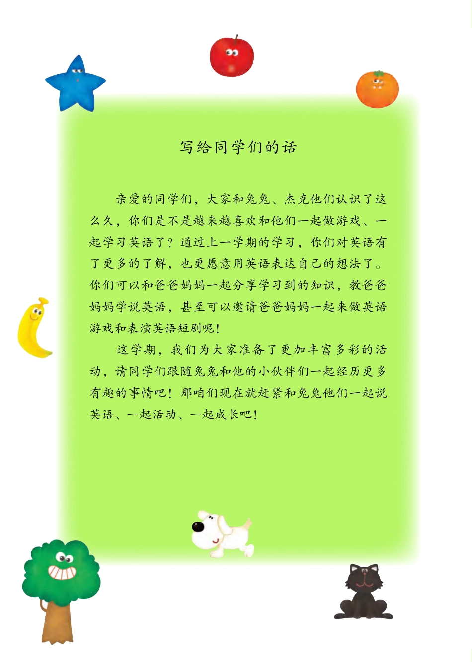 义务教育教科书·英语（三年级起点）三年级下册.pdf_第3页