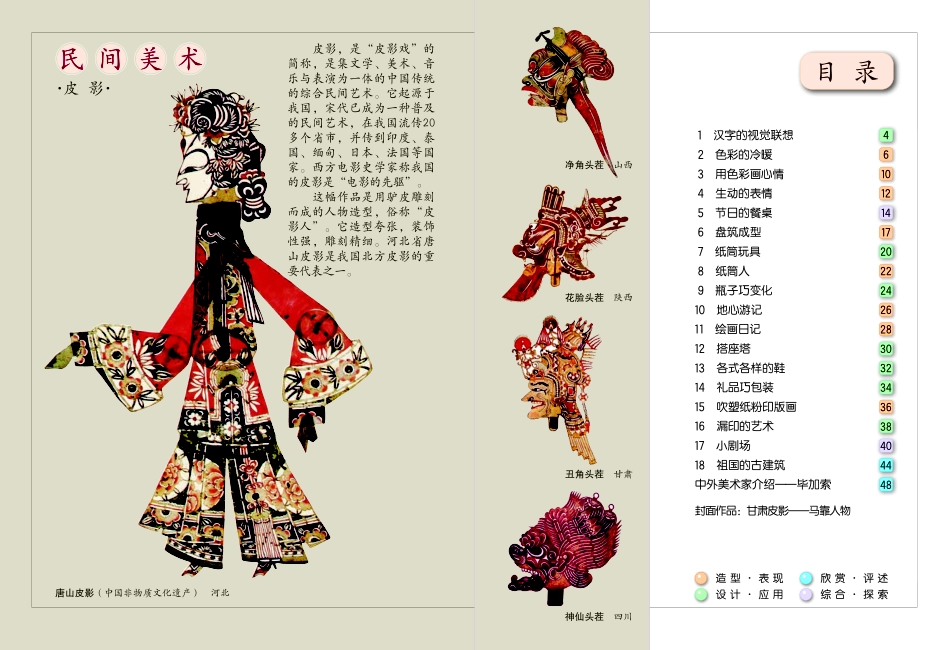 义务教育教科书·美术四年级下册.pdf_第3页