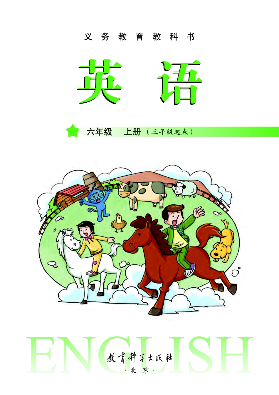 义务教育教科书·英语（三年级起点）六年级上册.pdf_第2页