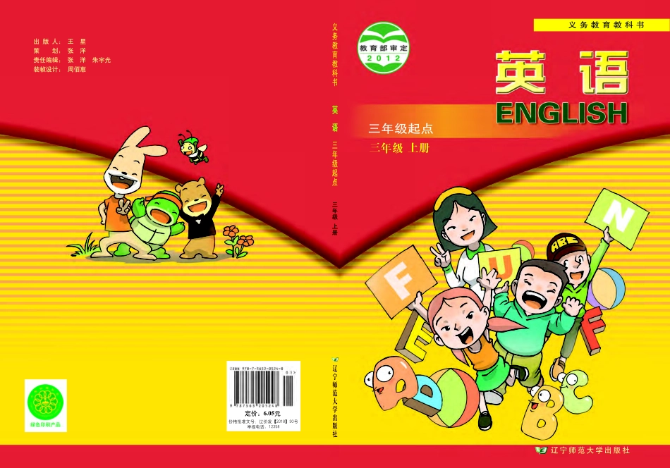 义务教育教科书·英语（三年级起点）三年级上册.pdf_第1页