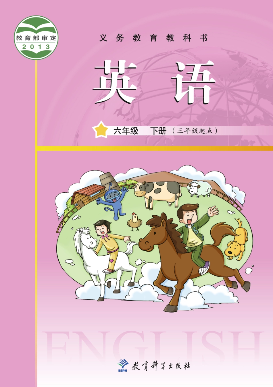 义务教育教科书·英语（三年级起点）六年级下册.pdf_第1页