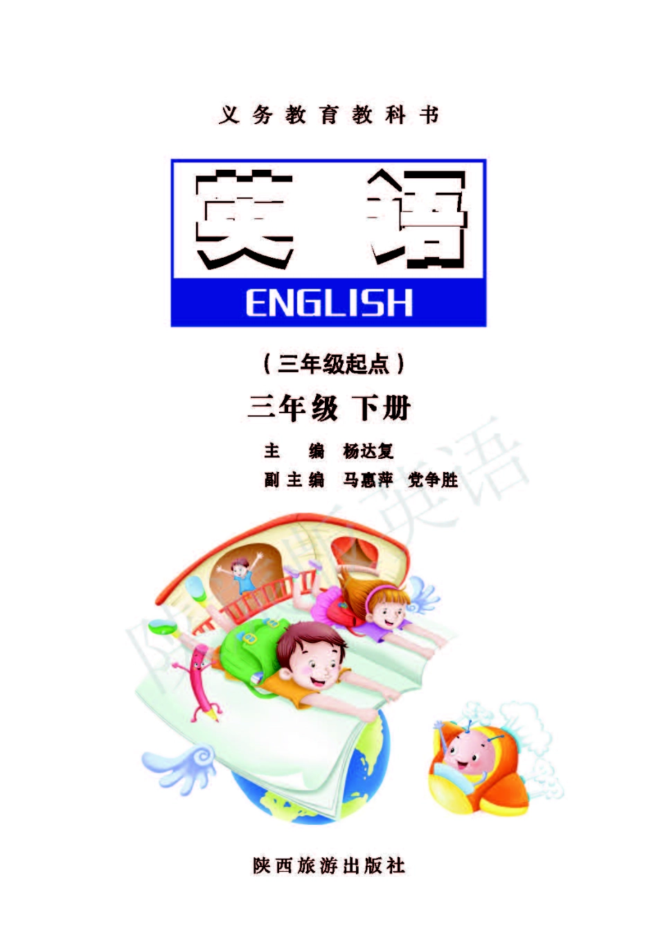 义务教育教科书·英语（三年级起点）三年级下册.pdf_第2页