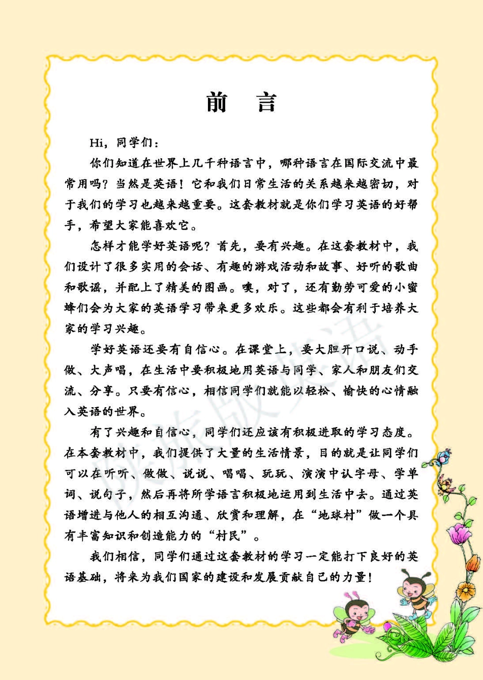 义务教育教科书·英语（三年级起点）三年级下册.pdf_第3页