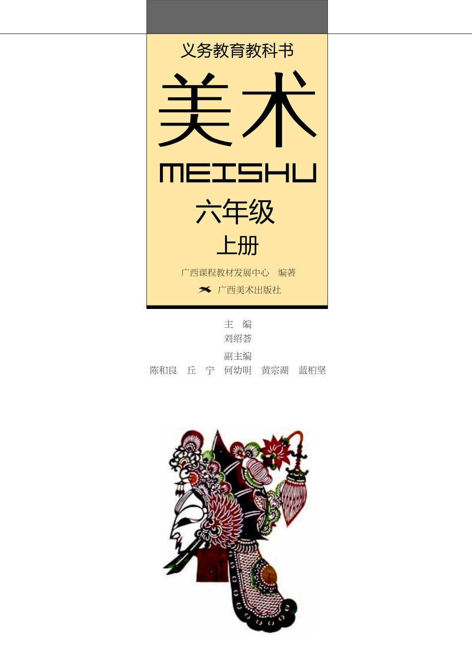 义务教育教科书·美术六年级上册.pdf_第2页