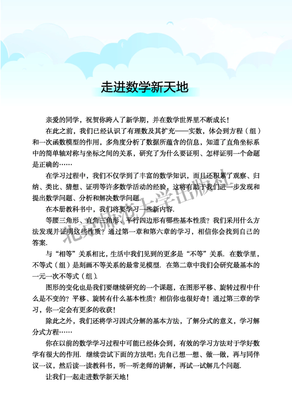 义务教育教科书·数学八年级下册.pdf_第3页