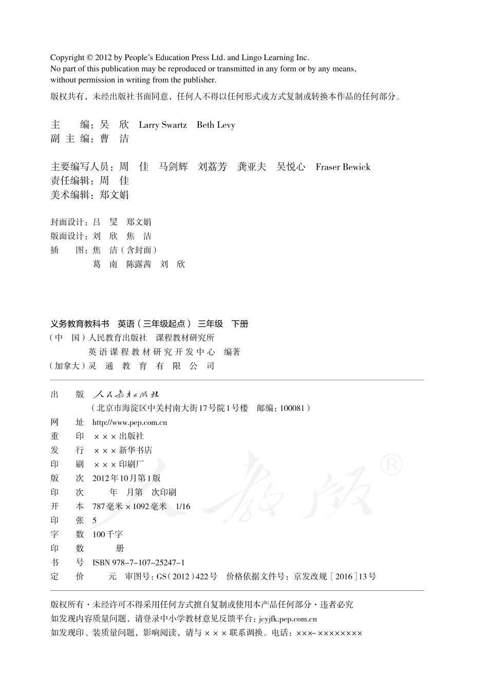 义务教育教科书·英语（三年级起点）三年级下册.pdf_第3页