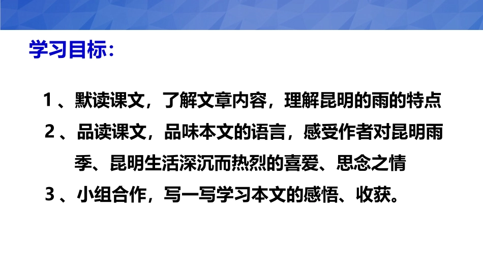 昆明的雨PPT课件5.pptx_第2页