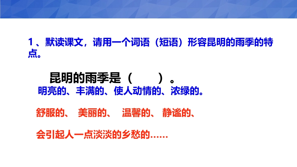 昆明的雨PPT课件5.pptx_第3页