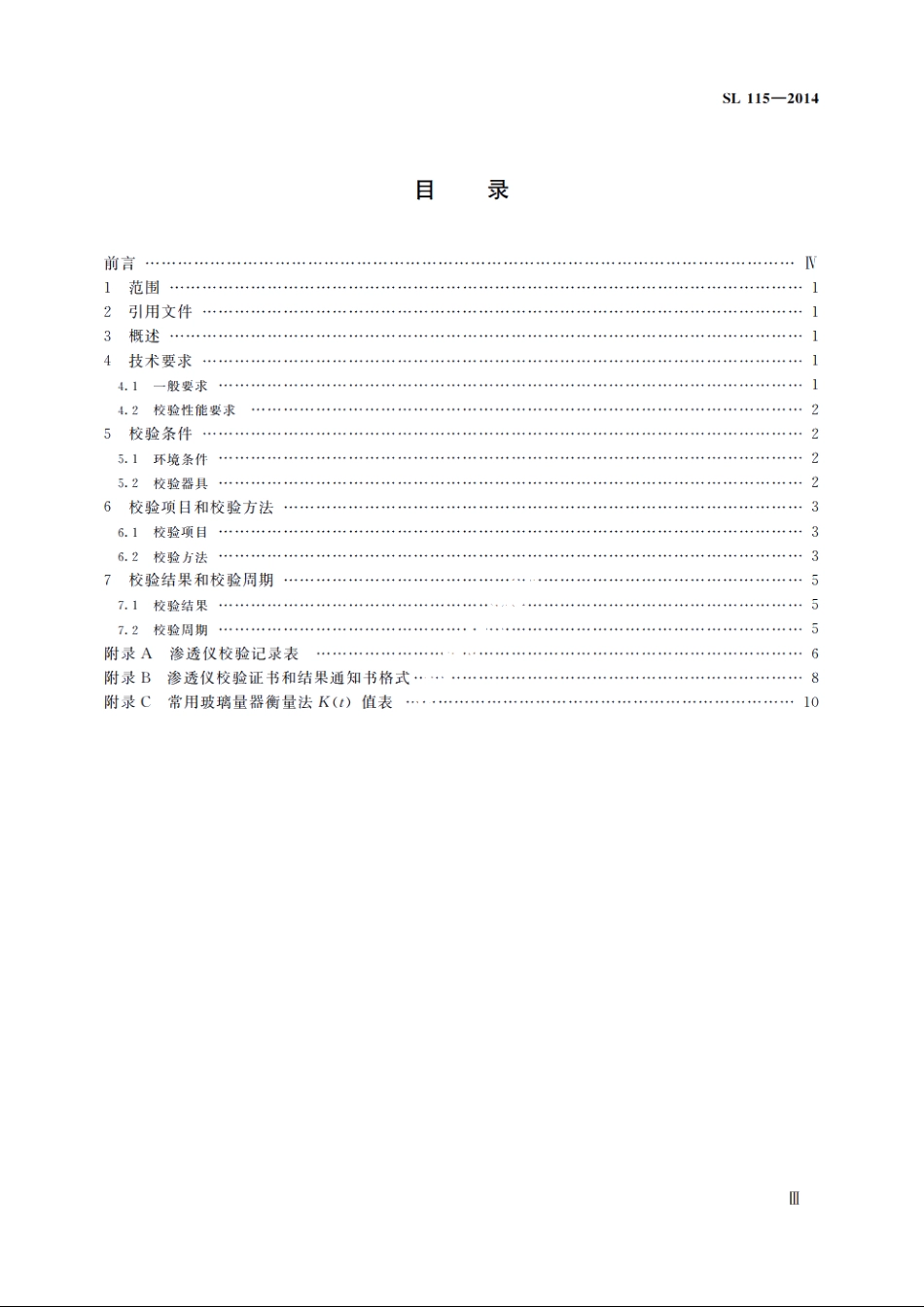 SL 115-2014 渗透仪校验方法.pdf_第3页
