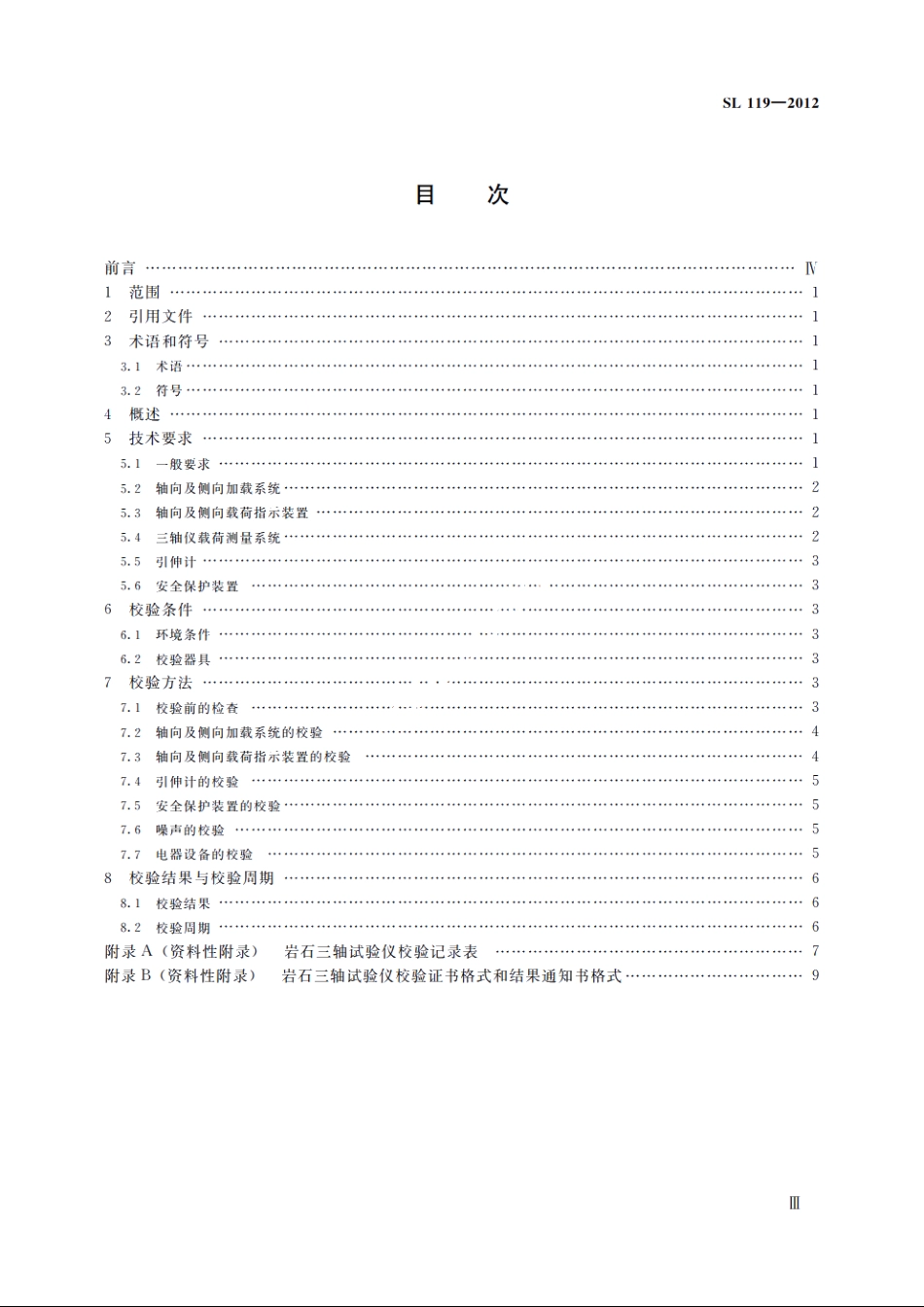 SL 119-2012 岩石三轴试验仪校验方法.pdf_第3页