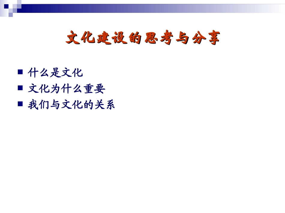 文化建设学习范文.ppt_第2页