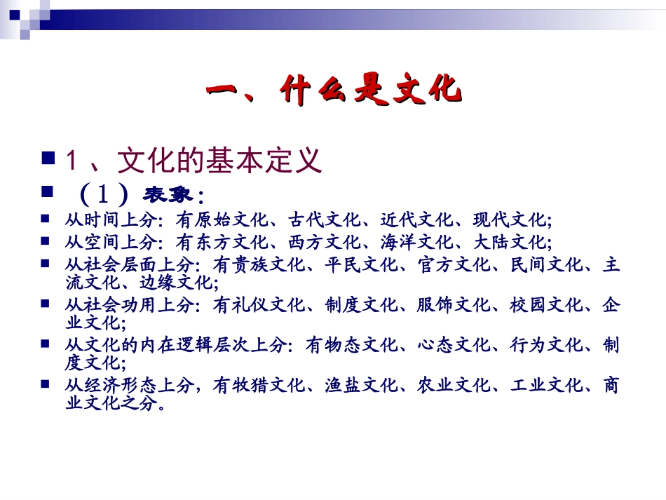 文化建设学习范文.ppt_第3页