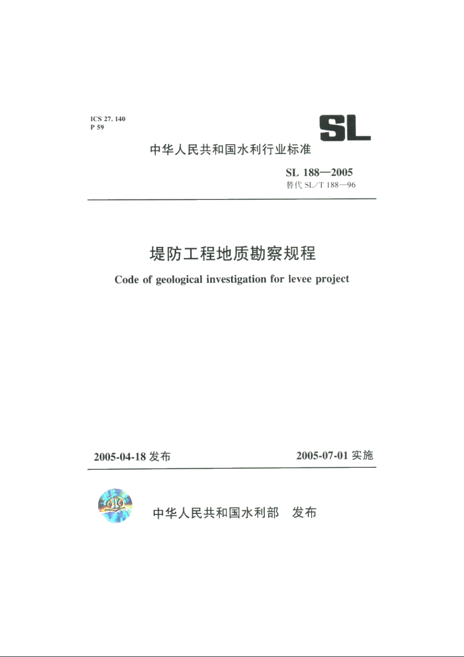 SL 188-2005 堤防工程地质勘察规程.pdf_第1页
