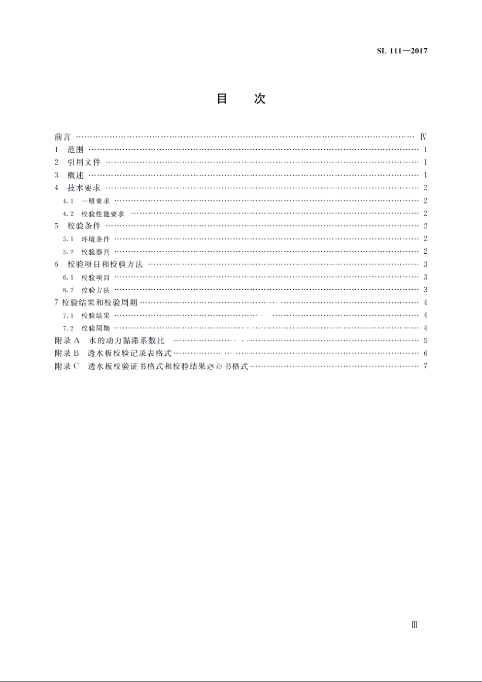 SL 111-2016 透水板校验方法.pdf_第3页