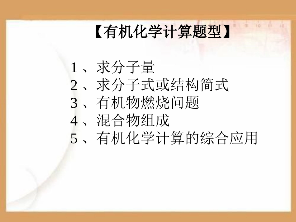 有机计算PPT课件.ppt_第1页