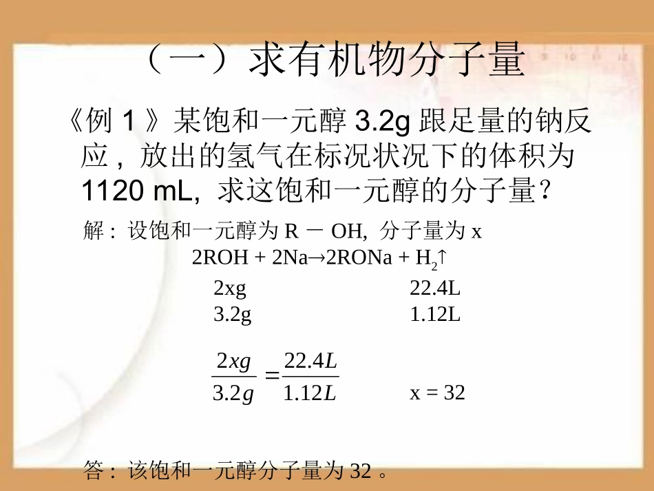 有机计算PPT课件.ppt_第2页