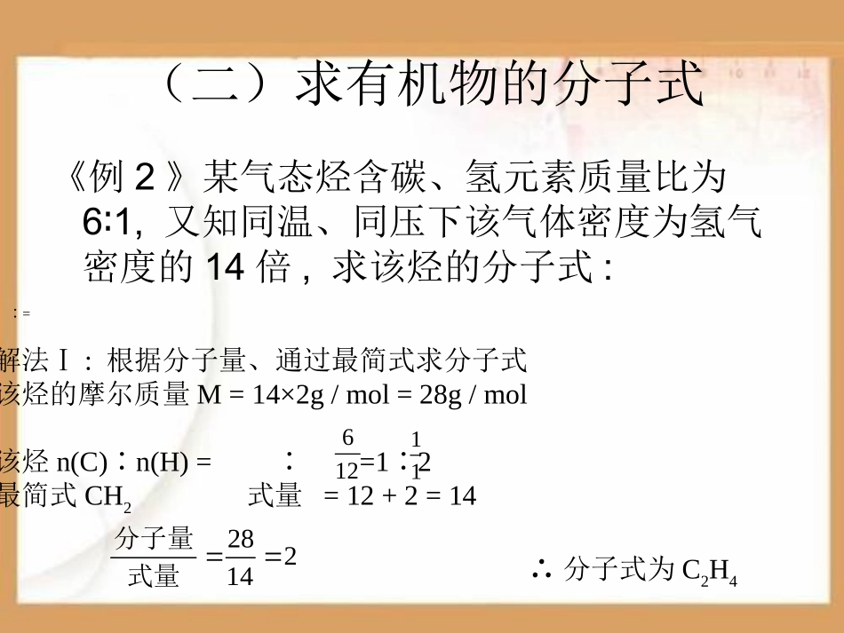 有机计算PPT课件.ppt_第3页