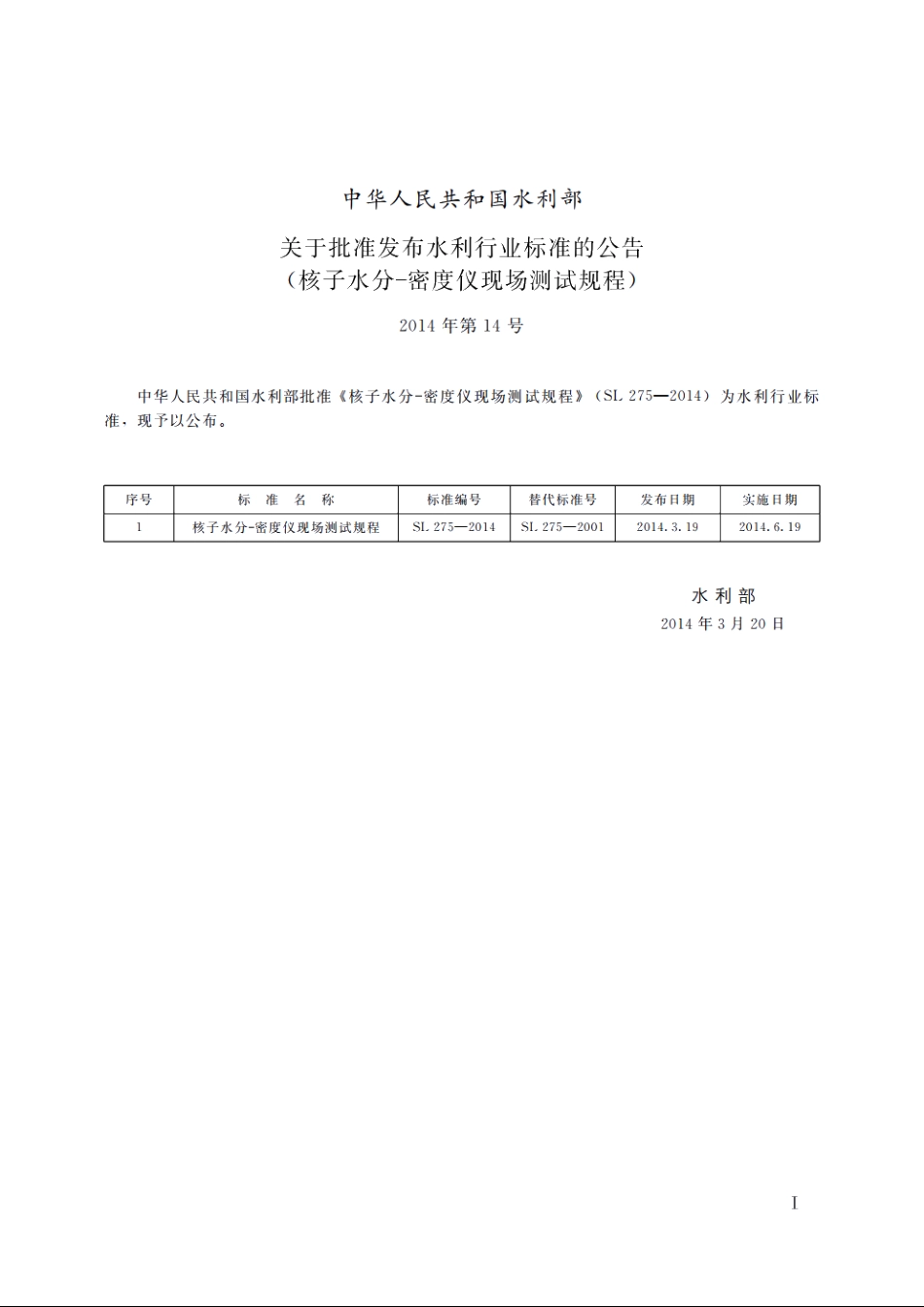 SL 275-2014 核子水分-密度仪现场测试规程.pdf_第2页