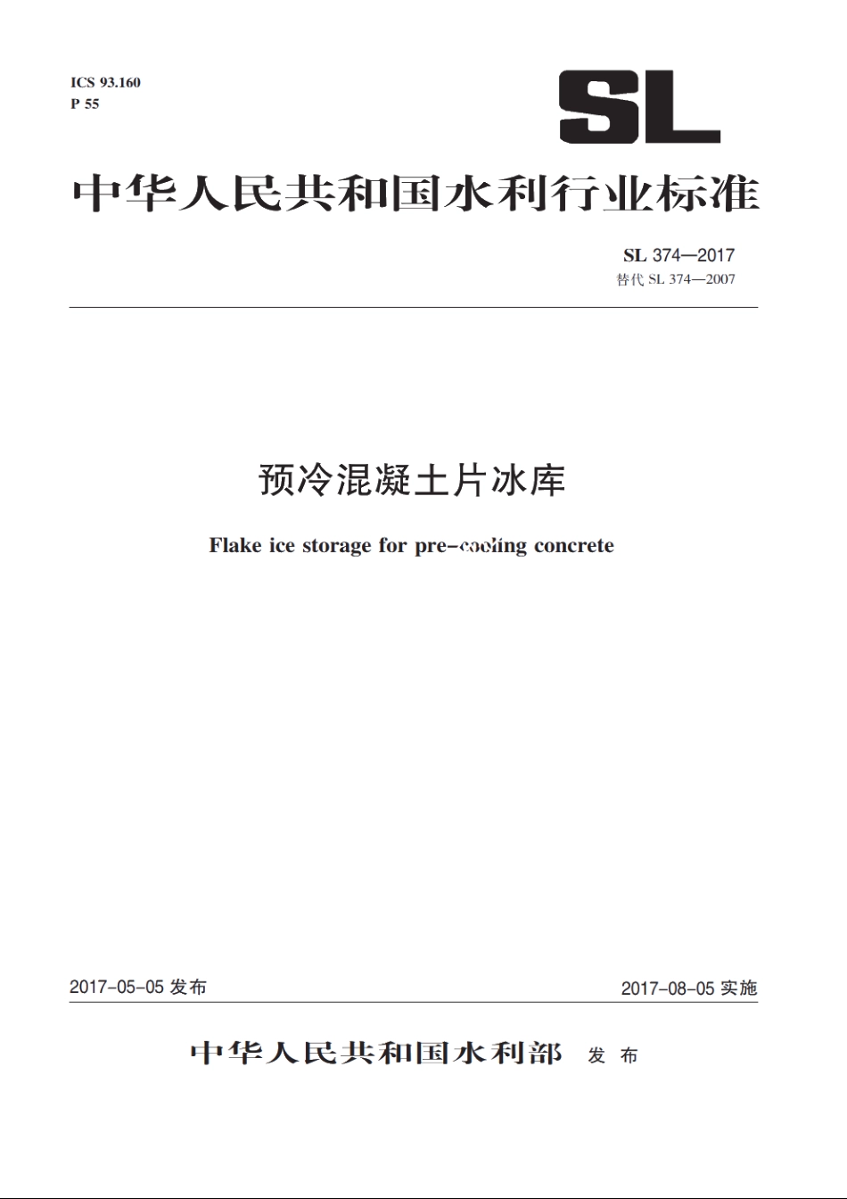 SL 374-2017 预冷混凝土片冰库.pdf_第1页