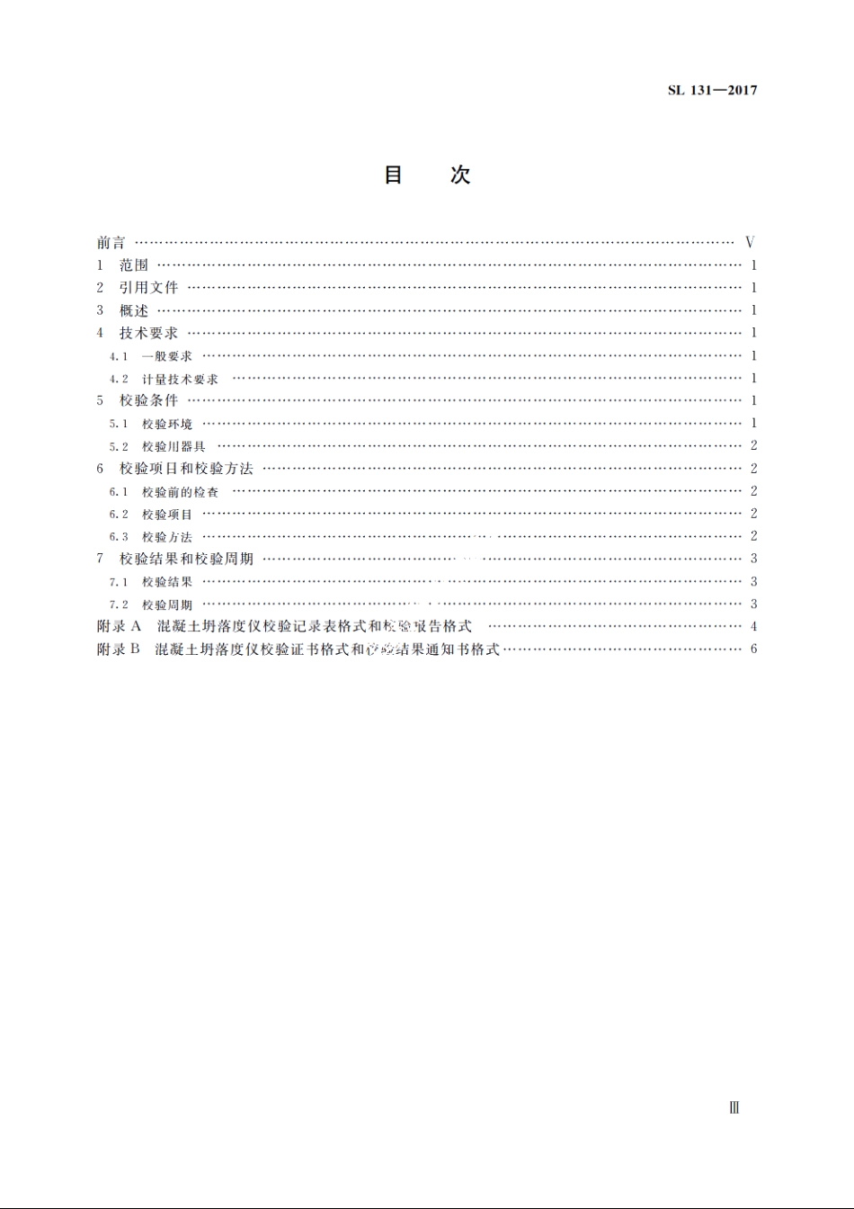 SL 131-2017 混凝土坍落度仪校验方法.pdf_第3页