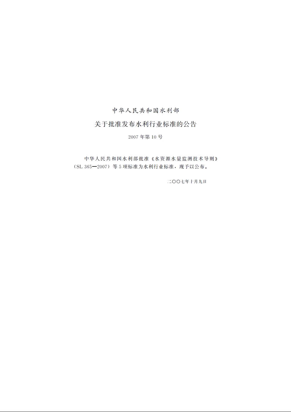 SL 378-2007 水工建筑物地下开挖工程施工规范.pdf_第2页