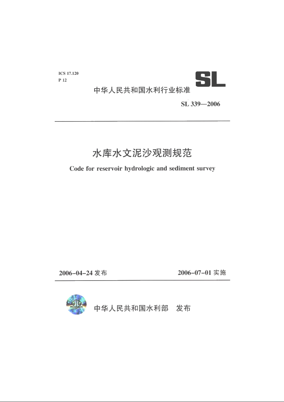 SL 339-2006 水库水文泥沙观测规范.pdf_第1页