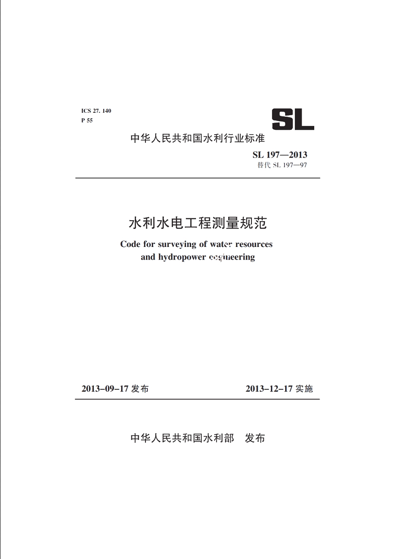 SL 197-2013 水利水电工程测量规范.pdf_第1页