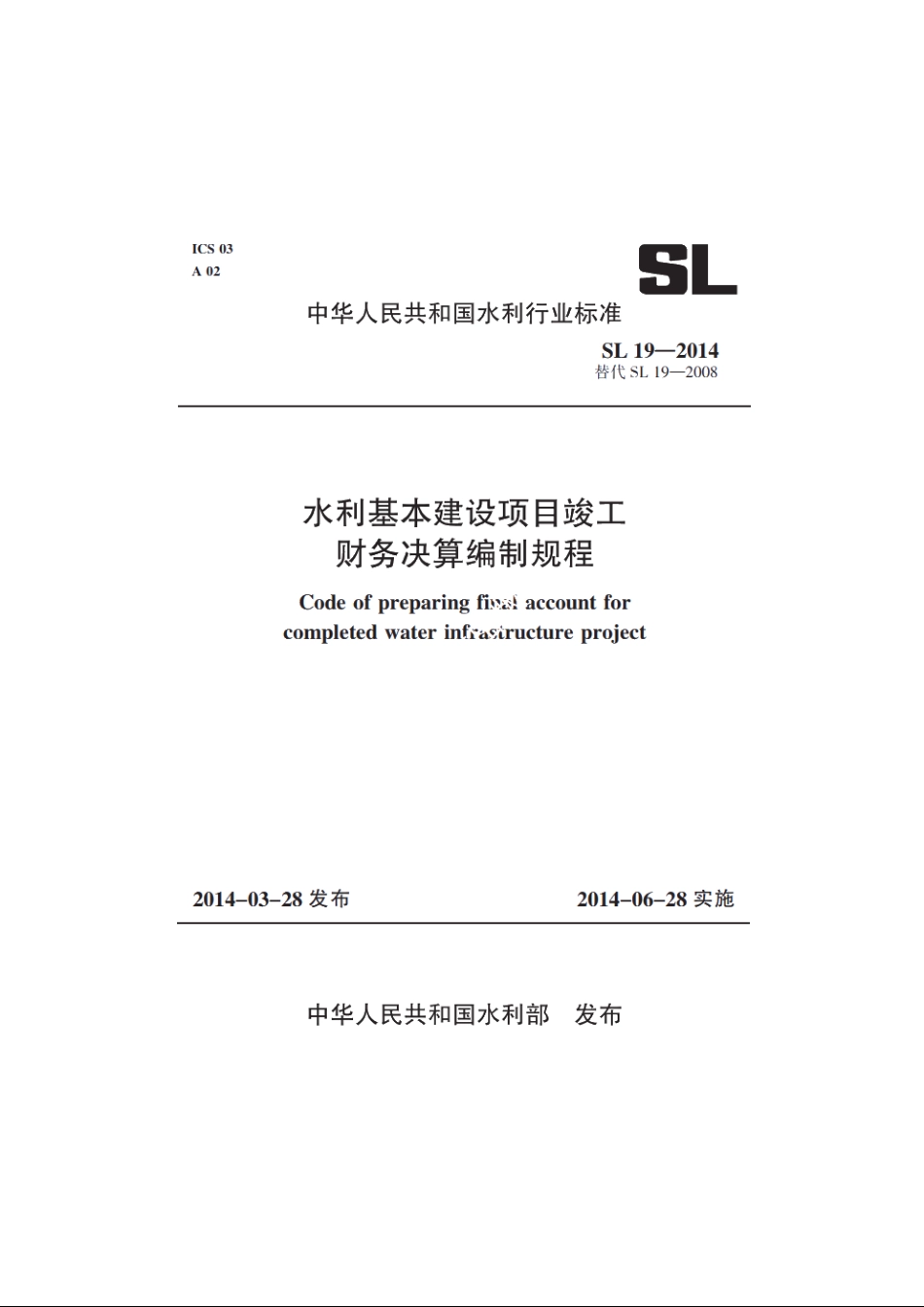 SL 19-2014 水利基本建设项目竣工财务决算编制规程.pdf_第1页