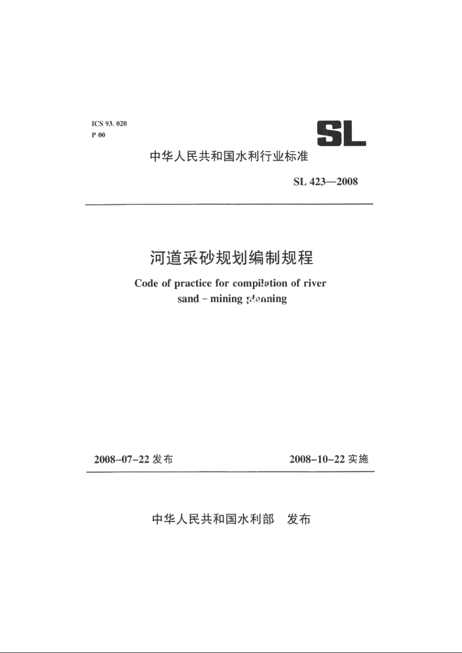 SL 423-2008 河道采砂规划编制规程.pdf_第1页