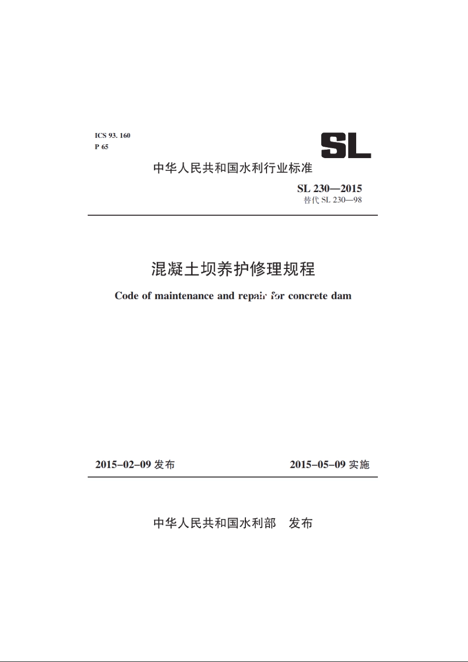 SL 230-2015 混凝土坝养护修理规程.pdf_第1页