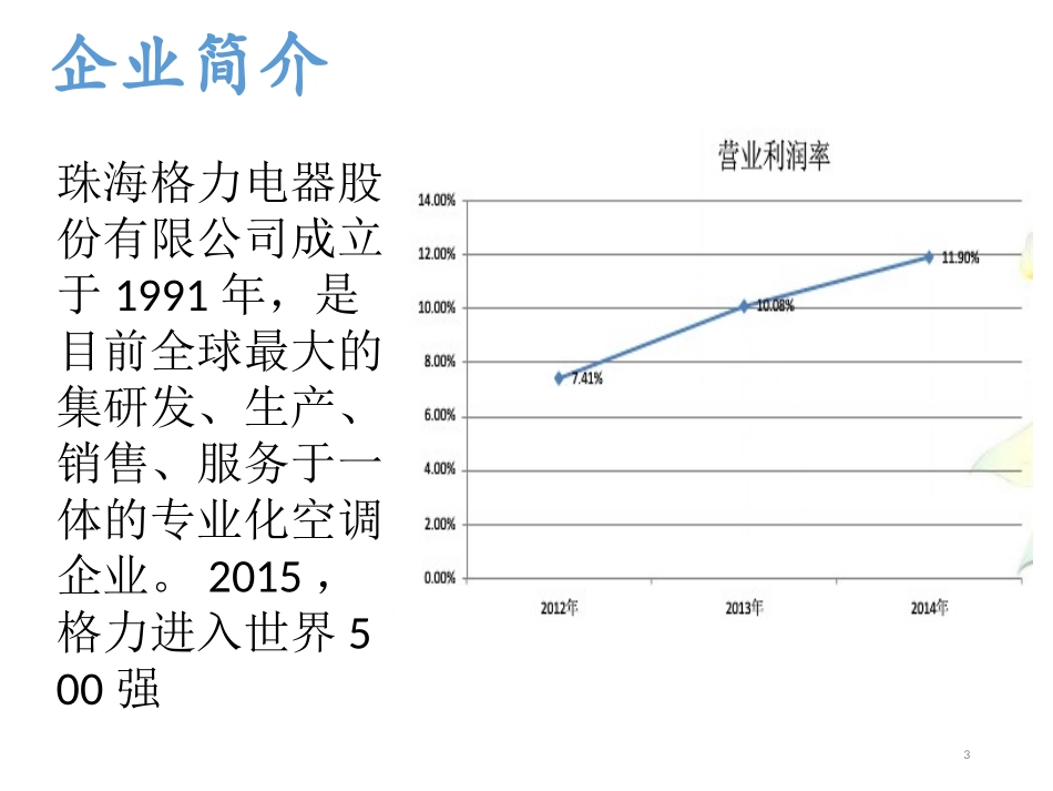 格力质量管理课件.ppt_第3页