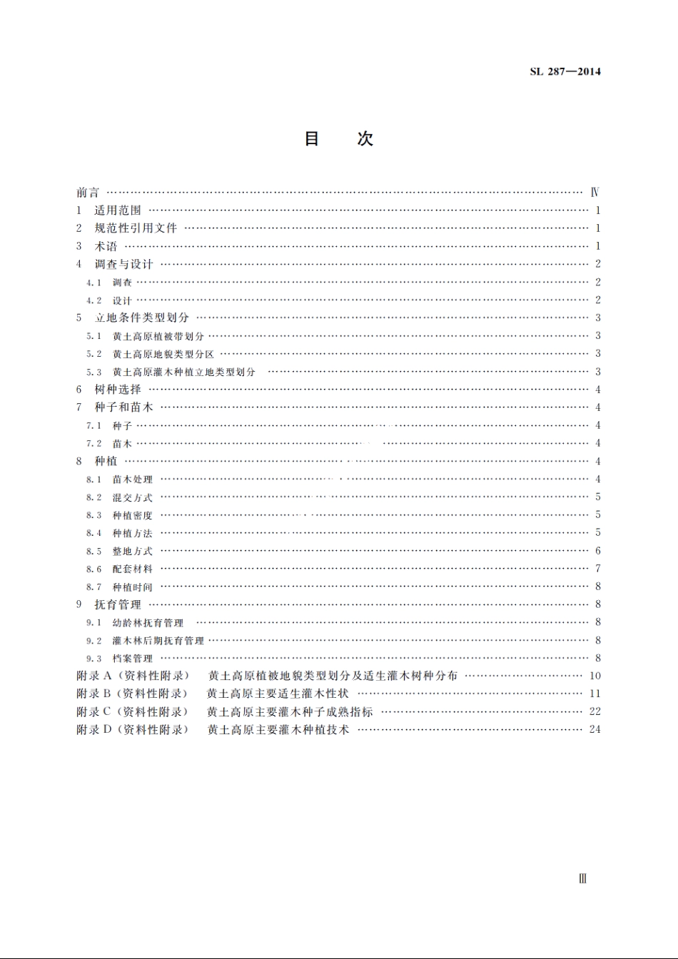 SL 287-2014 黄土高原适生灌木种植技术规程.pdf_第3页