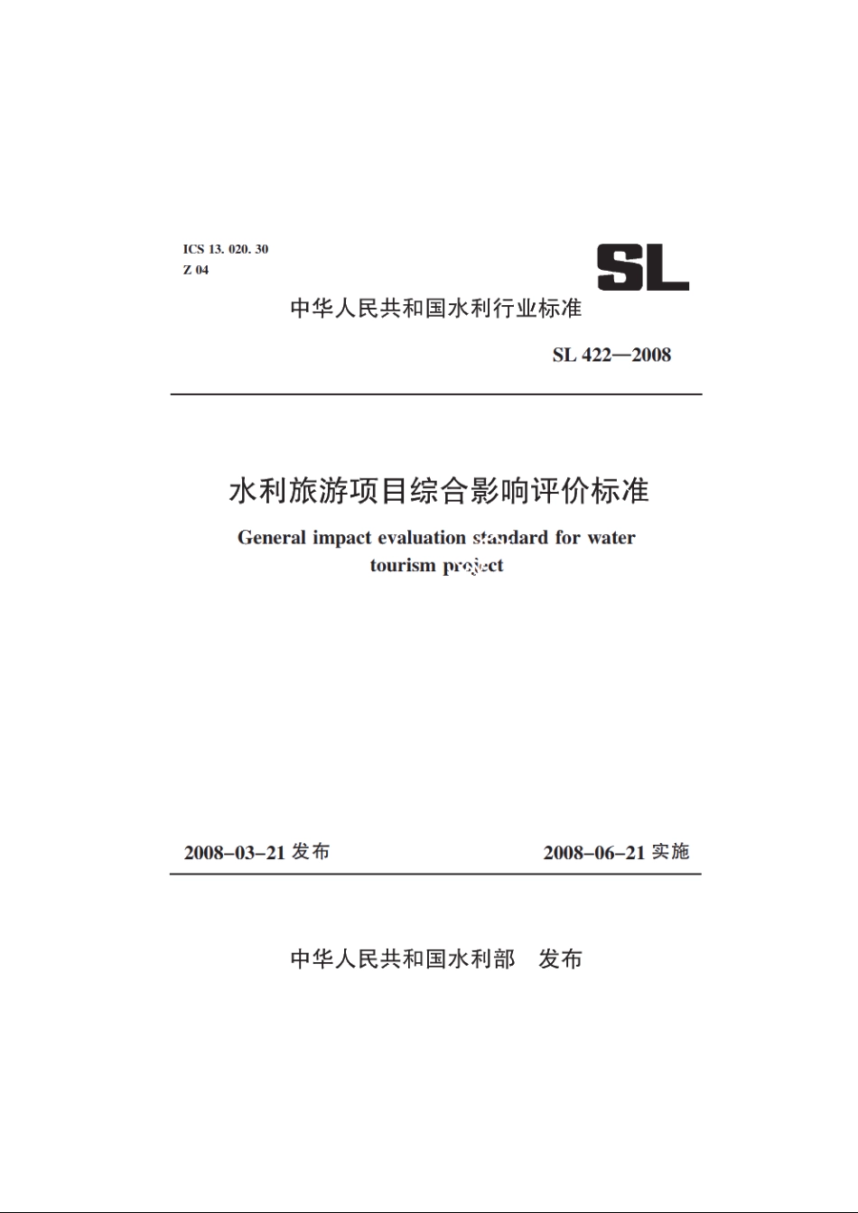 SL 422-2008 水利旅游项目综合影响评价标准.pdf_第1页
