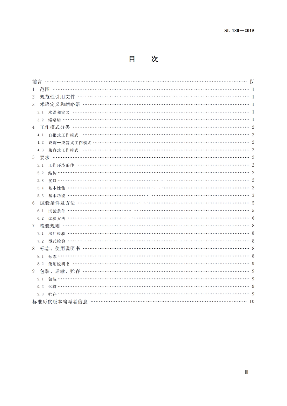SL 180-2015 水文自动测报系统设备遥测终端机.pdf_第3页