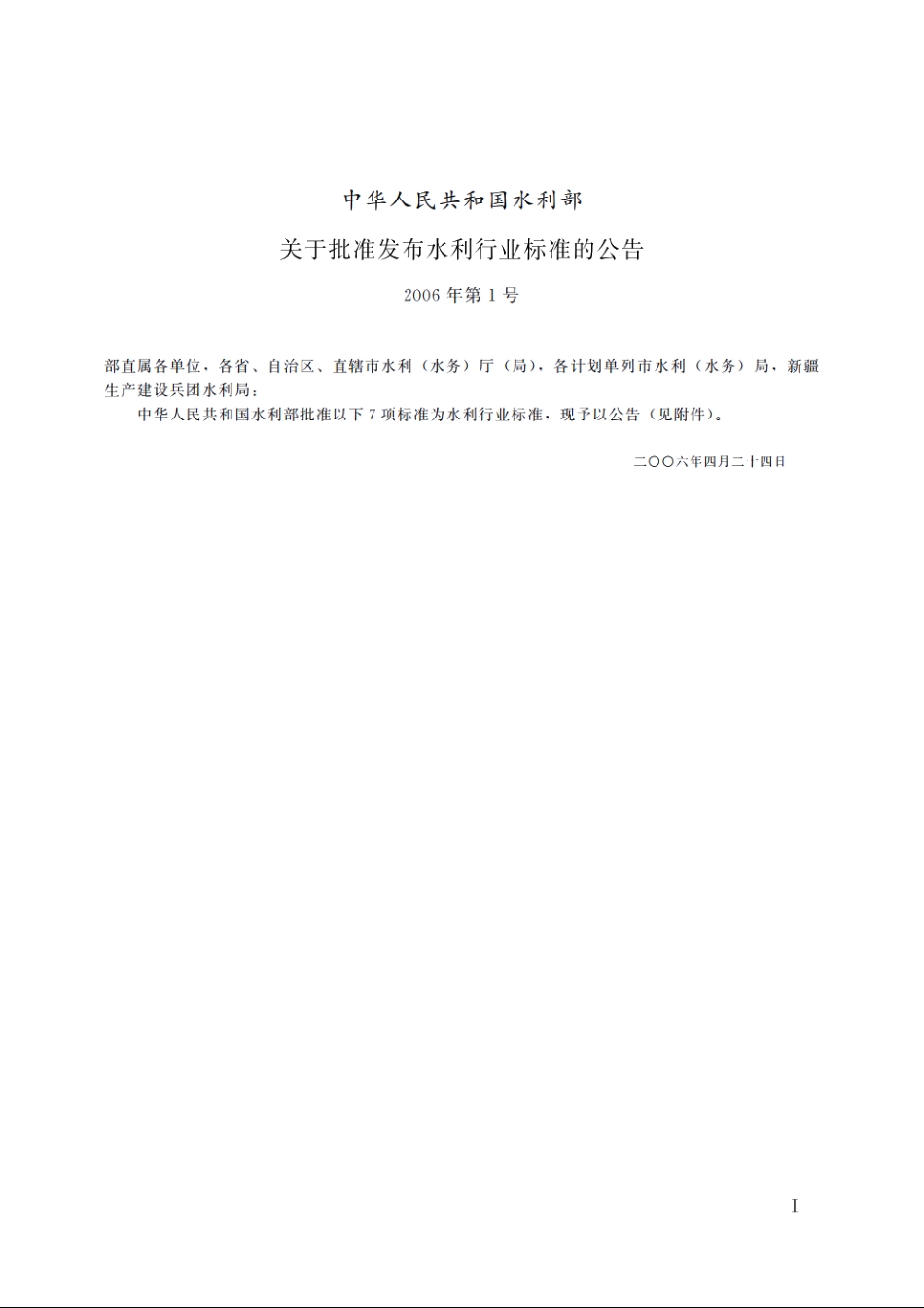 SL 07-2006 悬移质泥沙采样器.pdf_第2页