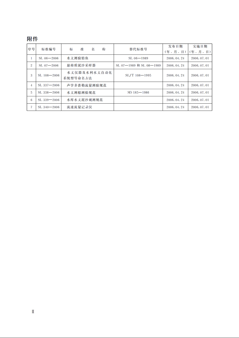 SL 07-2006 悬移质泥沙采样器.pdf_第3页