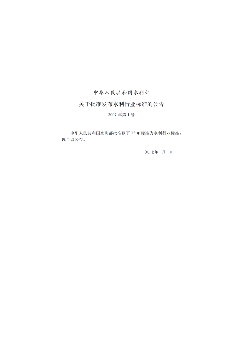 SL 360-2006 地下水监测站建设技术规范.pdf_第2页