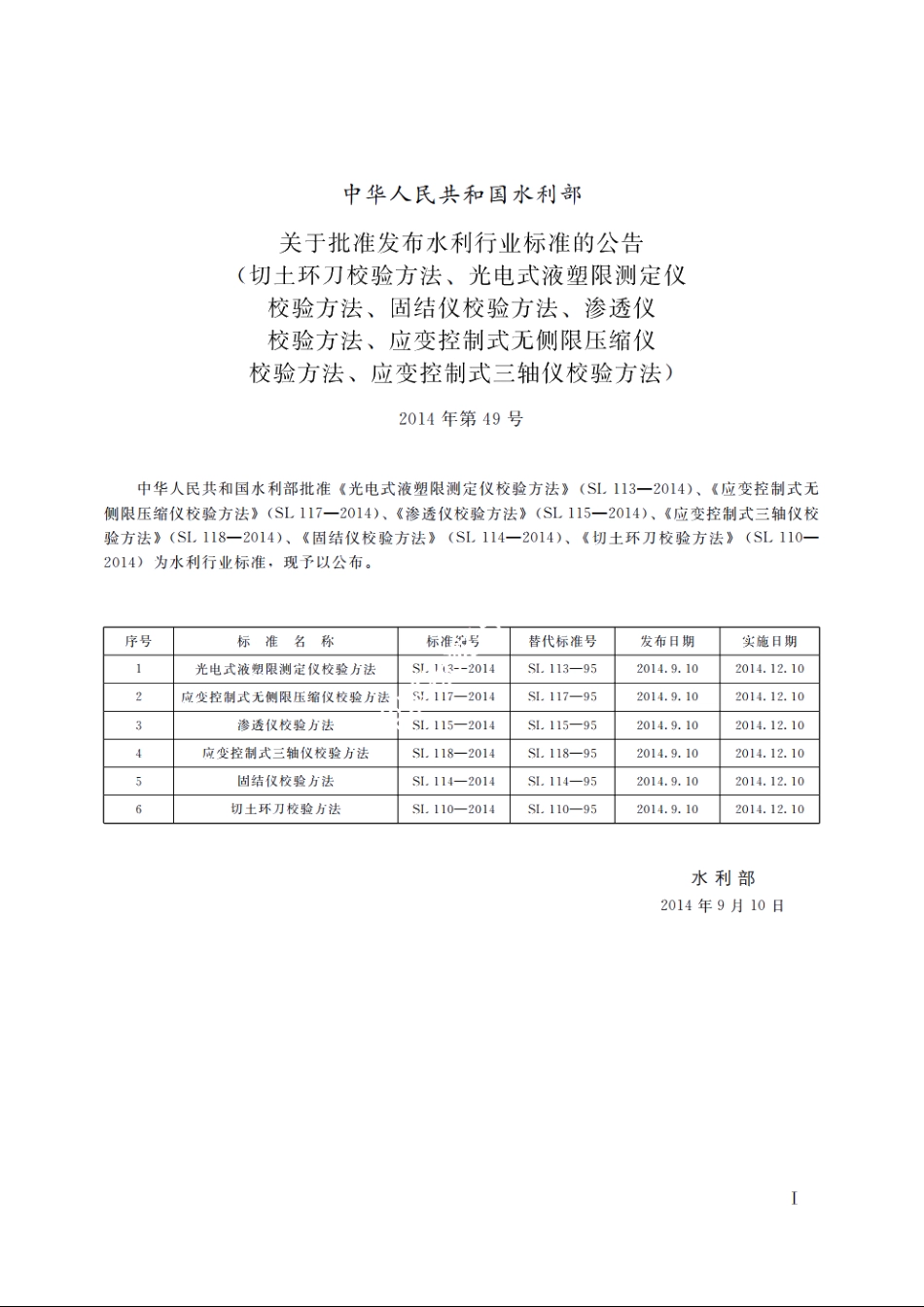 SL 114-2014 固结仪校验方法.pdf_第2页
