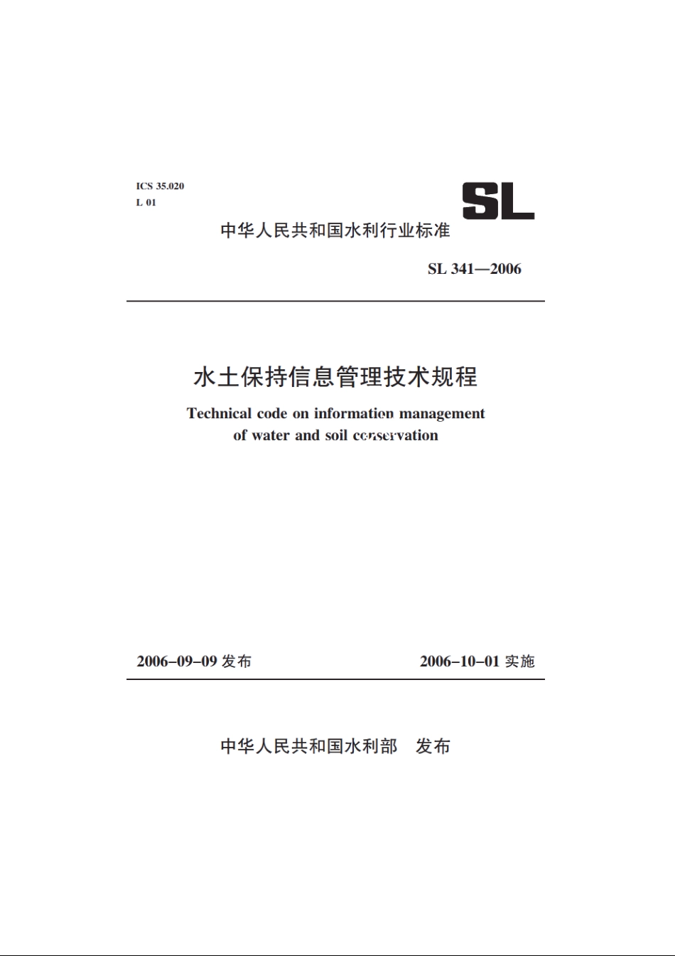 SL 341-2006 水土保持信息管理技术规程.pdf_第1页