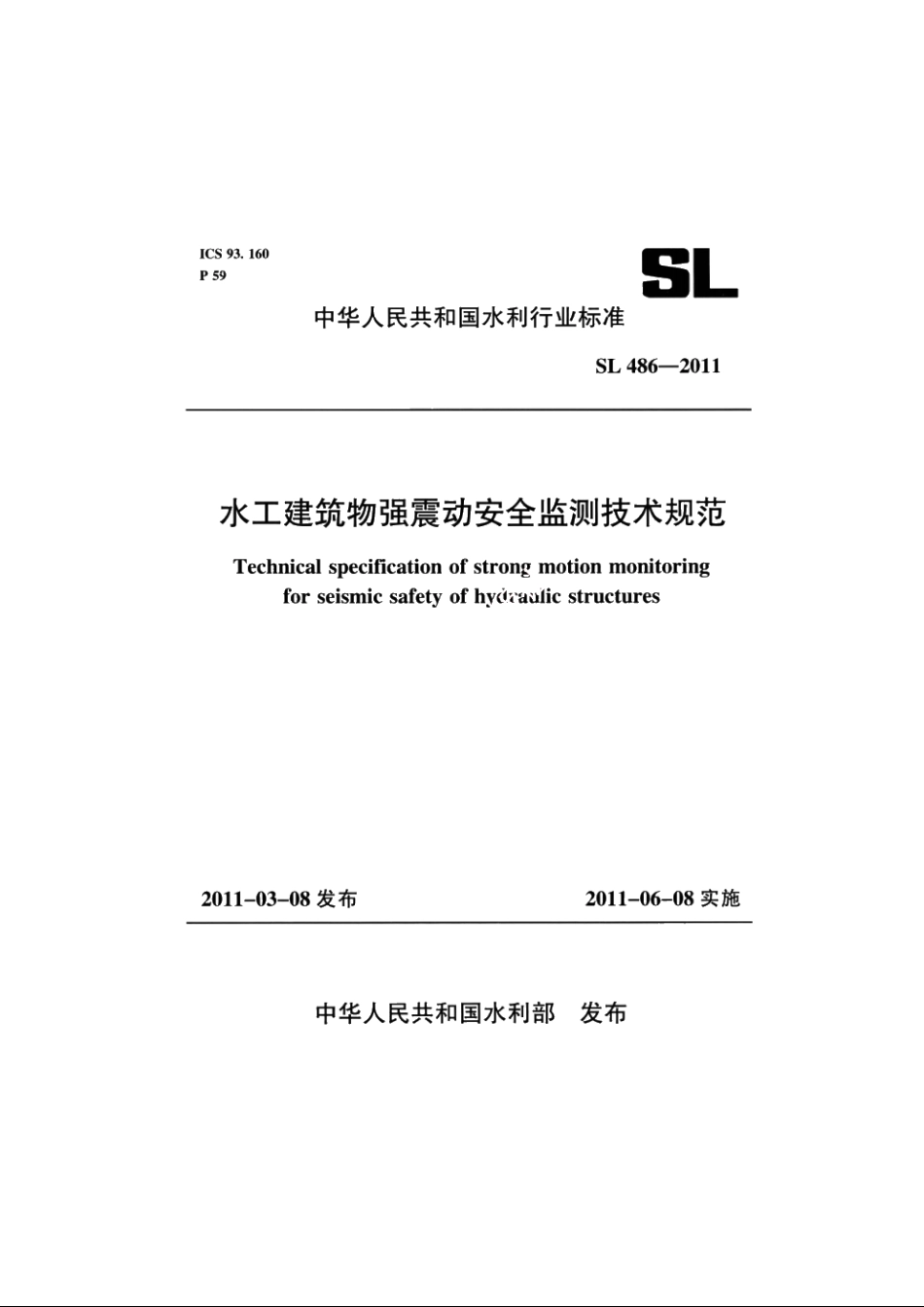 SL 486-2011 水工建筑物强震动安全监测技术规范.pdf_第1页