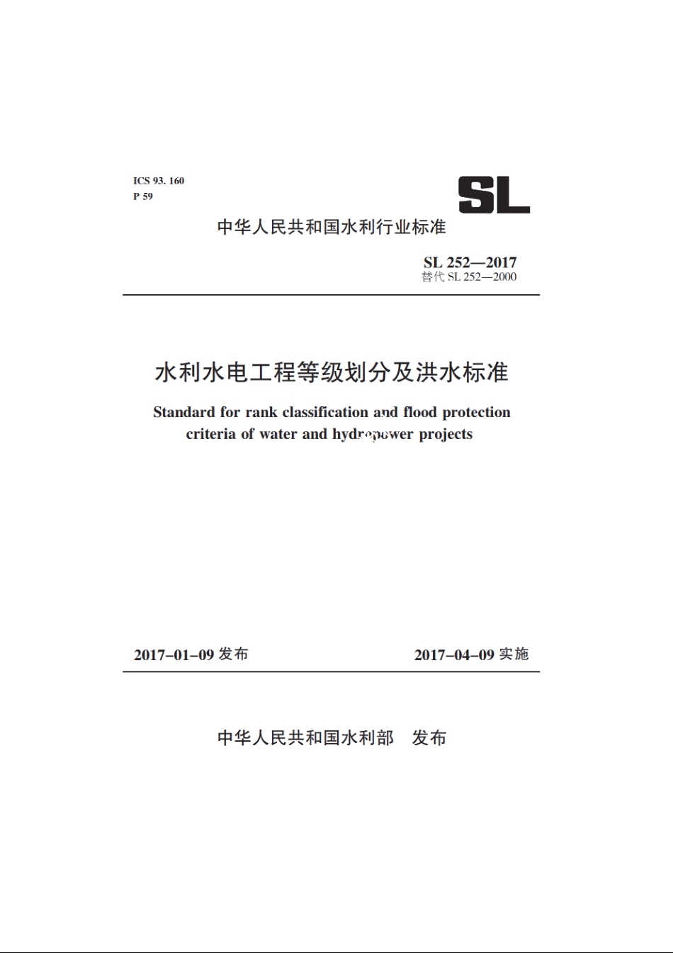 SL 252-2017 水利水电工程等级划分及洪水标准.pdf_第1页
