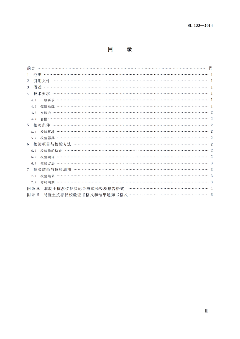 SL 133-2014 混凝土抗渗仪校验方法.pdf_第3页