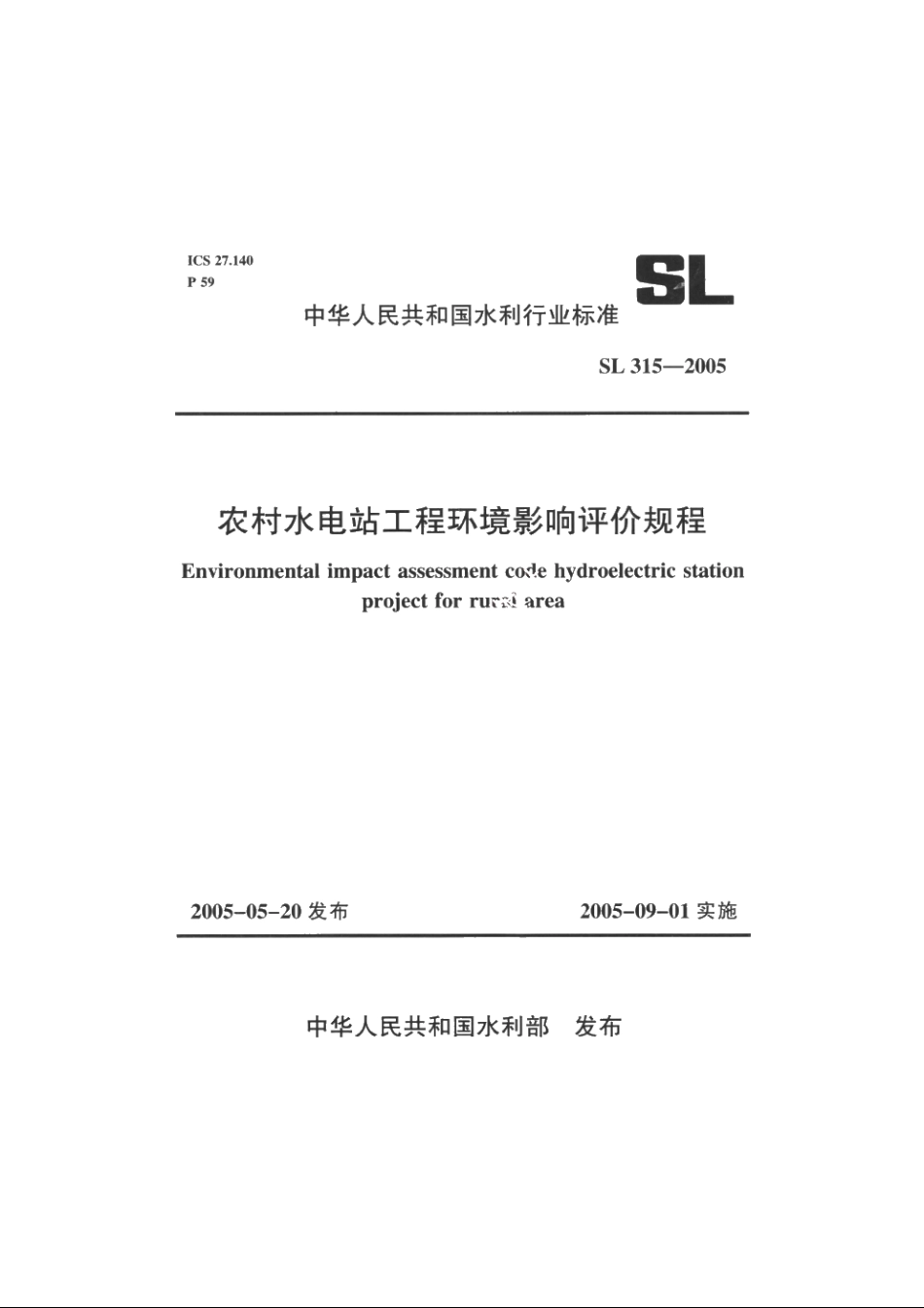 SL 315-2005 农村水电站工程环境影响评价规程.pdf_第1页