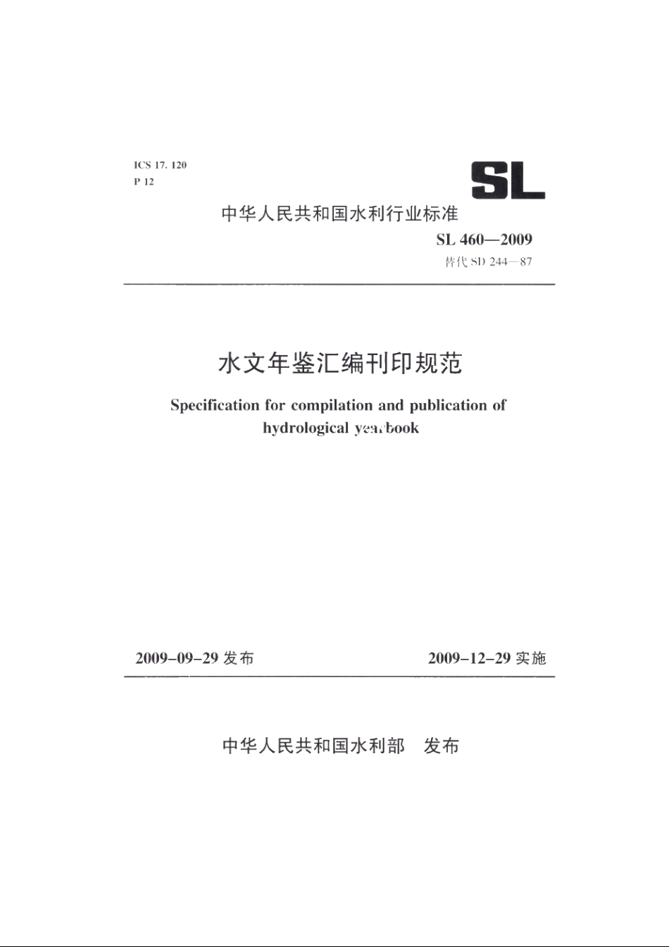 SL 460-2009 水文年鉴汇编刊印规范.pdf_第1页