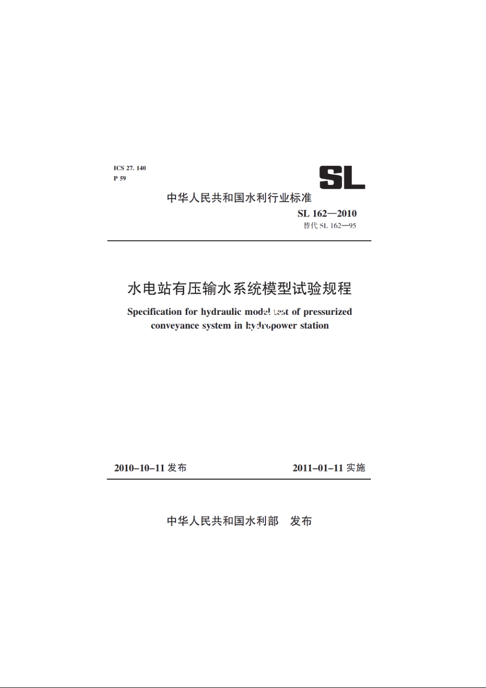 SL 162-2010 水电站有压输水系统模型试验规程.pdf_第1页