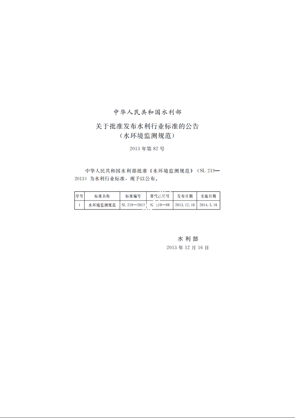 SL 219-2013 水环境监测规范.pdf_第2页
