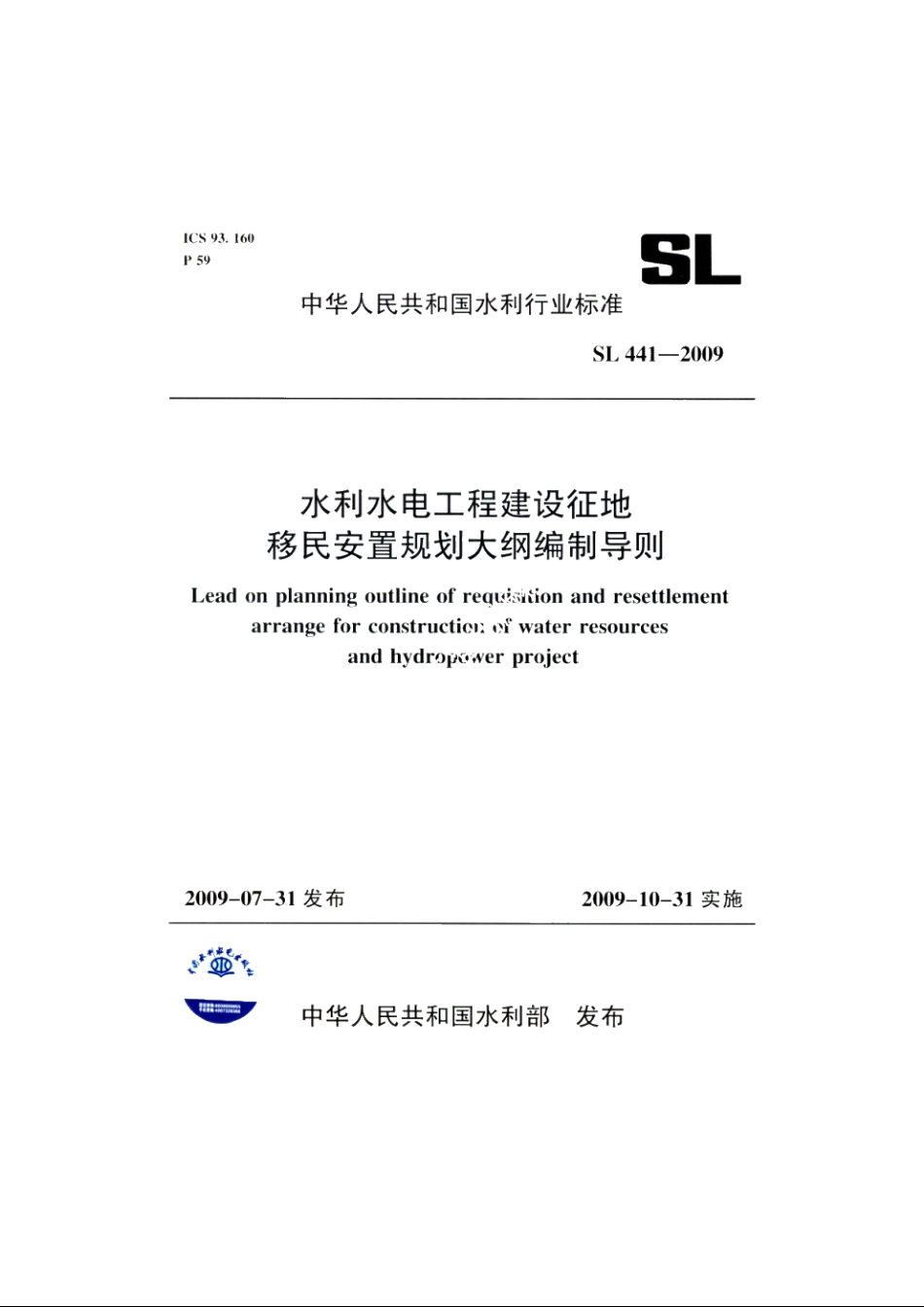 SL 441-2009 水利水电工程建设征地移民安置规划大纲编制导则.pdf_第1页