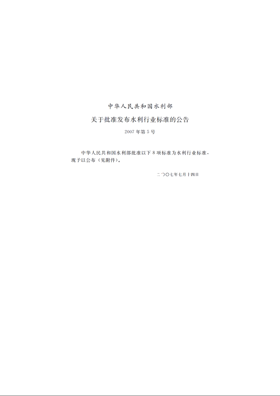 SL 176-2007 水利水电工程施工质量检验与评定规程.pdf_第2页